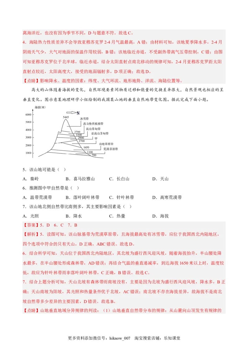 期末考前练手卷01-2022-2023学年高二地理上学期期中期末考点大串讲（人教版2019）（解析版）_E015高中全科试卷_地理试题_选修2_4.期末试卷
