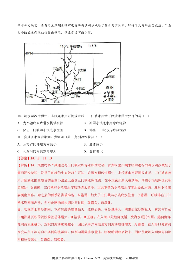 期末考前练手卷01-2022-2023学年高二地理上学期期中期末考点大串讲（人教版2019）（解析版）_E015高中全科试卷_地理试题_选修2_4.期末试卷