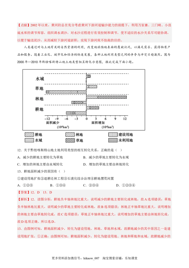 期末考前练手卷01-2022-2023学年高二地理上学期期中期末考点大串讲（人教版2019）（解析版）_E015高中全科试卷_地理试题_选修2_4.期末试卷