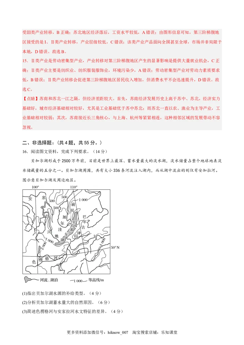 期末考前练手卷01-2022-2023学年高二地理上学期期中期末考点大串讲（人教版2019）（解析版）_E015高中全科试卷_地理试题_选修2_4.期末试卷