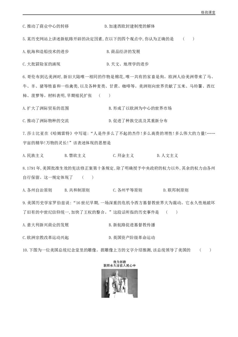 期末检测卷（原卷版）_E015高中全科试卷_历史试题_必修下_2.同步练习_同步练习第一套_期末检测卷