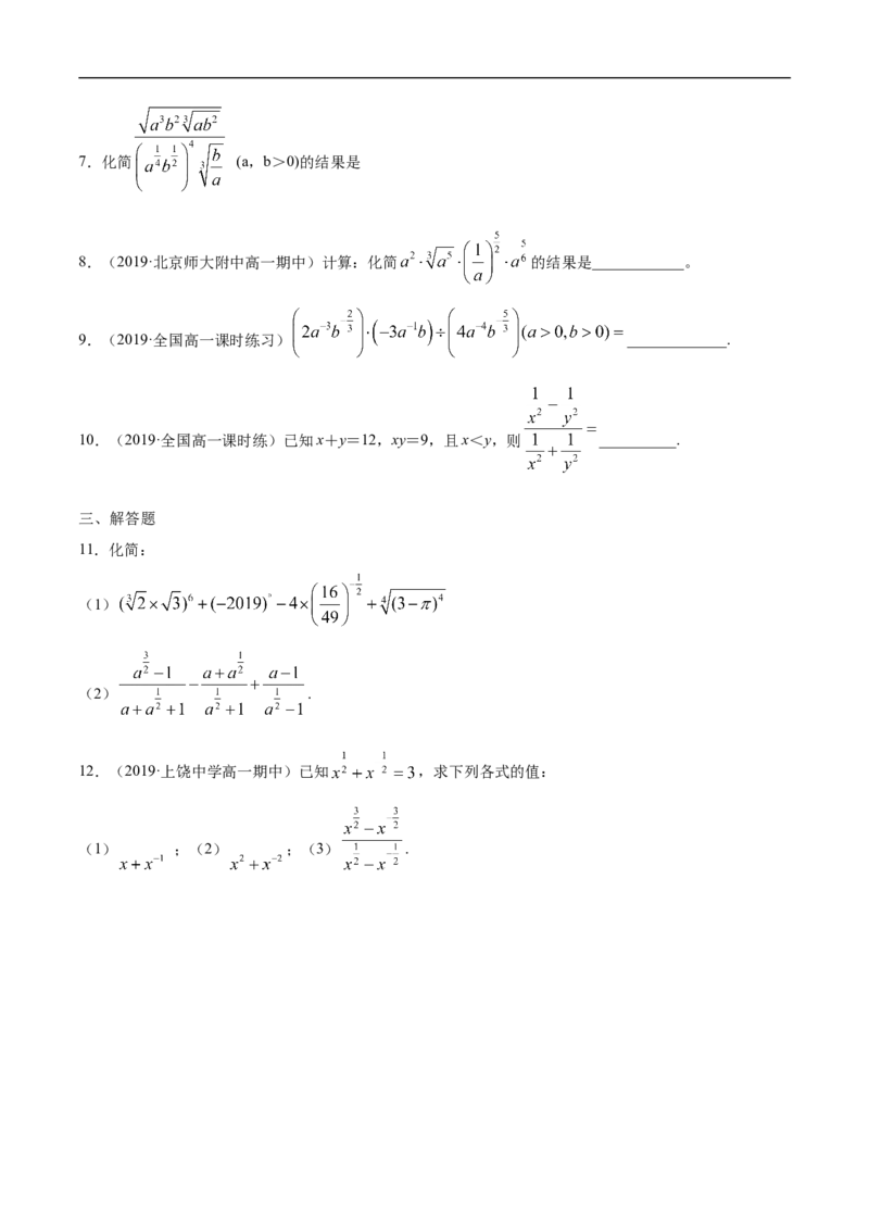 4.1.2无理指数幂及其运算练习（学生版）_E015高中全科试卷_数学试题_必修1_02.同步练习_2.同步练习（第二套）_同步练习配套人教A版数学_第4章指数函数与对数函数