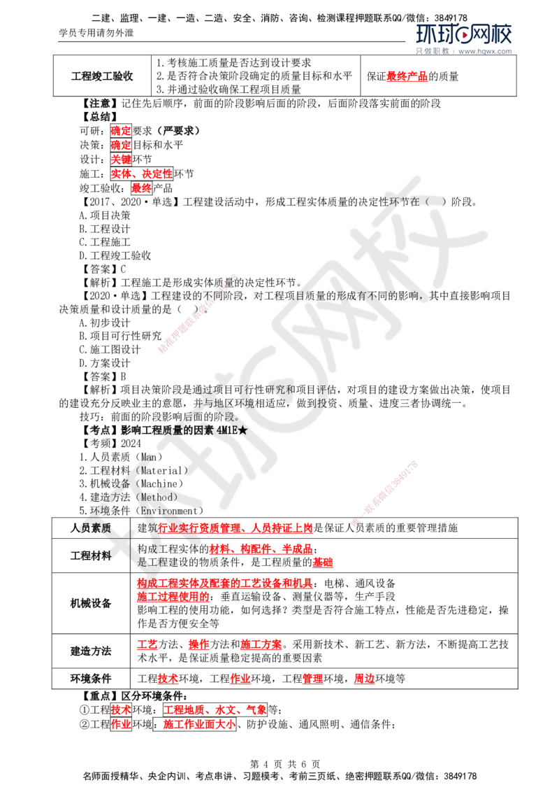 21.质量：第一章第一至二节工程质量控制原则_监理工程师_2025监理工程师_2025年监理工程师SVIP_2025年监理土建控制SVIP_02-基础精讲✿高端面授✿深度强化