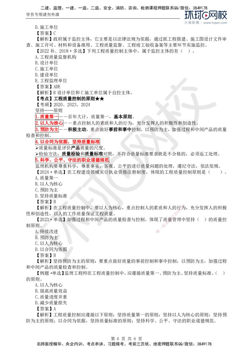 21.质量：第一章第一至二节工程质量控制原则_监理工程师_2025监理工程师_2025年监理工程师SVIP_2025年监理土建控制SVIP_02-基础精讲✿高端面授✿深度强化