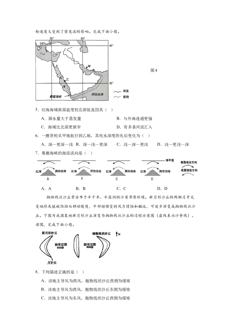 安徽省六安市独山中学2024-2025学年高一下学期2月月考地理试题（含答案）_2024-2025高一（7-7月题库）_2025年03月试卷_0306安徽省六安市独山中学2024-2025学年高一下学期2月月考