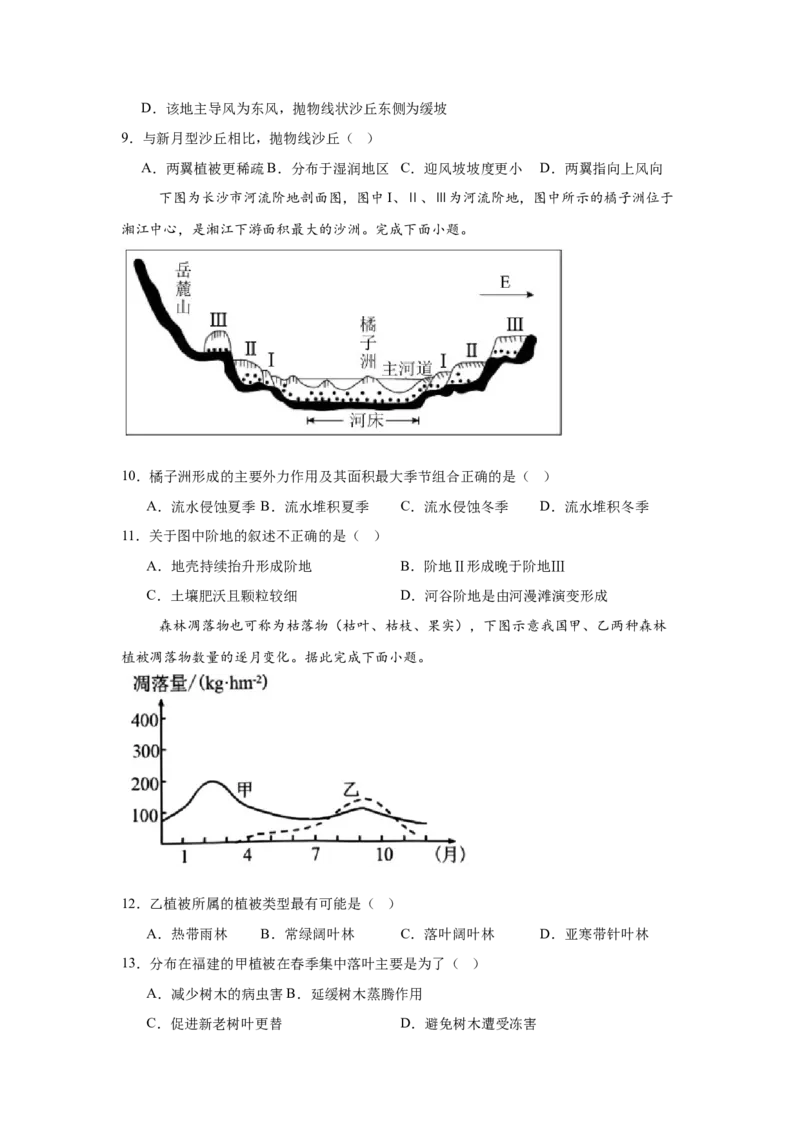 安徽省六安市独山中学2024-2025学年高一下学期2月月考地理试题（含答案）_2024-2025高一（7-7月题库）_2025年03月试卷_0306安徽省六安市独山中学2024-2025学年高一下学期2月月考