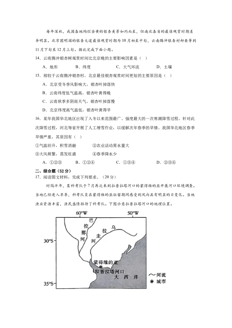 安徽省六安市独山中学2024-2025学年高一下学期2月月考地理试题（含答案）_2024-2025高一（7-7月题库）_2025年03月试卷_0306安徽省六安市独山中学2024-2025学年高一下学期2月月考