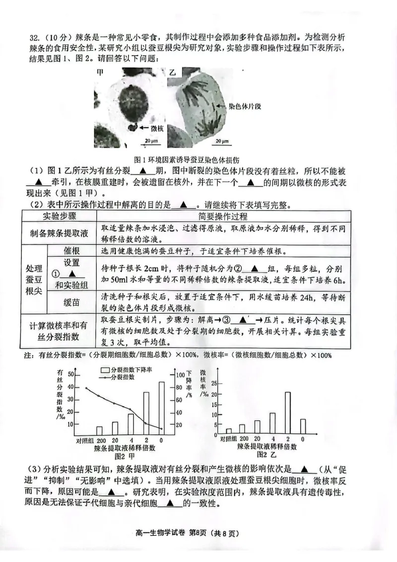江苏省连云港市2024-2025学年高一上学期期末调研考试生物PDF版含答案_2024-2025高一（7-7月题库）_2025年01月试卷_0124江苏省连云港市2024-2025学年高一上学期期末调研考试
