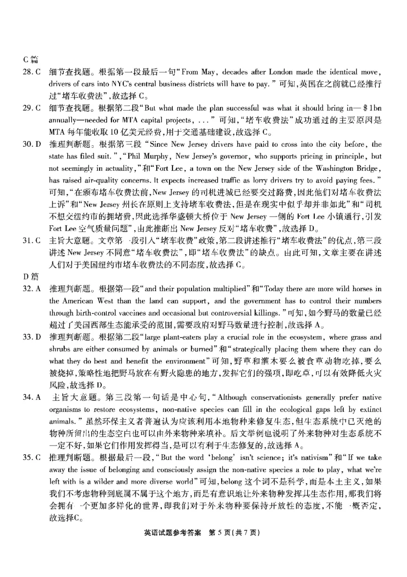 南开第六次联考-英语答案_2024年2月_01每日更新_21号_2024届重庆市南开中学高三第六次质量检测_重庆市南开中学高2024届高三第六次质量检测英语