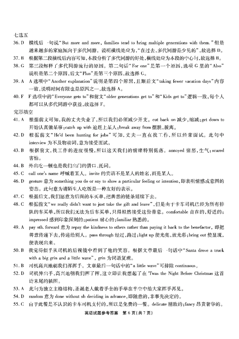 南开第六次联考-英语答案_2024年2月_01每日更新_21号_2024届重庆市南开中学高三第六次质量检测_重庆市南开中学高2024届高三第六次质量检测英语