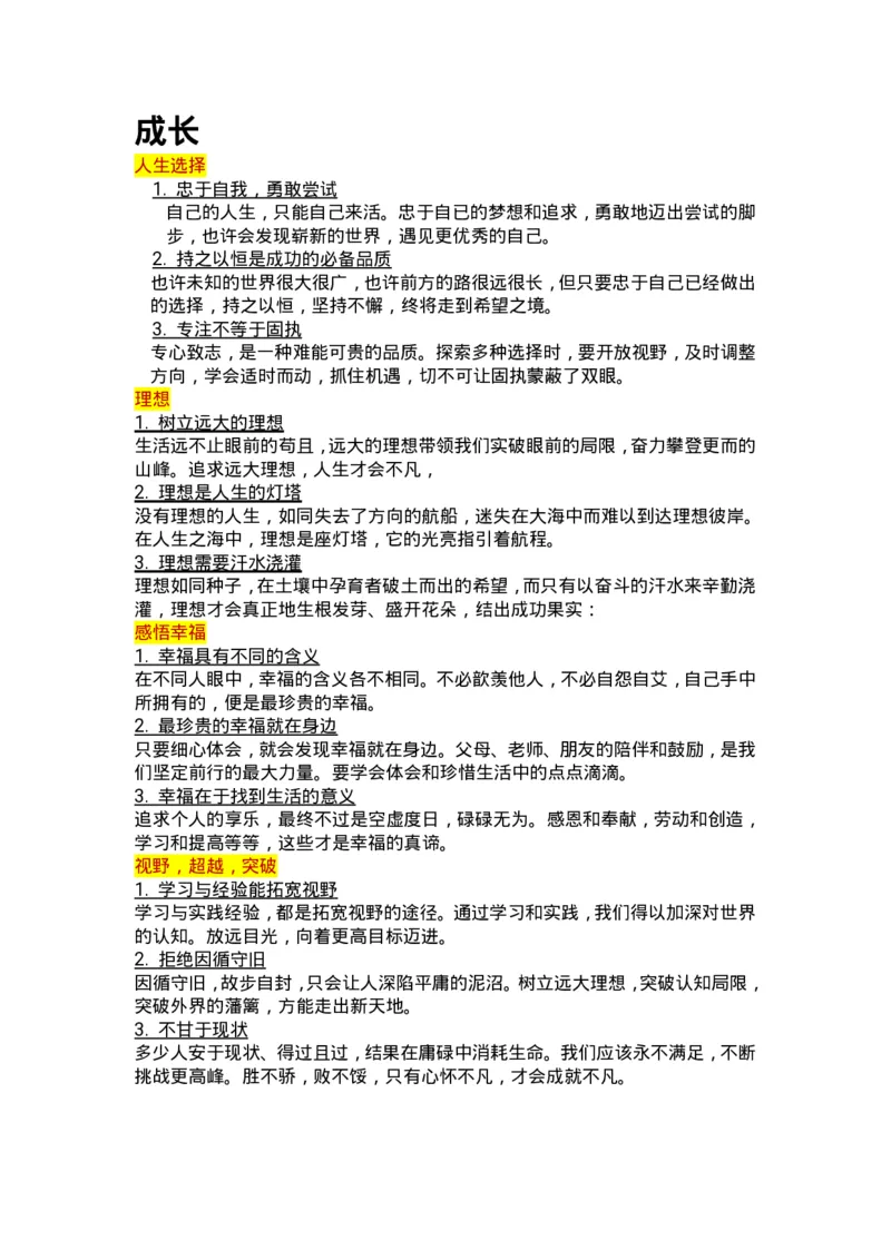 万用＋记忆＋论点＋名词＋新记忆手卡_2024年5月_01按日期_2号_2024高考语文写作专题（素材大全+写作技巧+满分作文+真题）_17.纸条作文手卡_手卡电子版