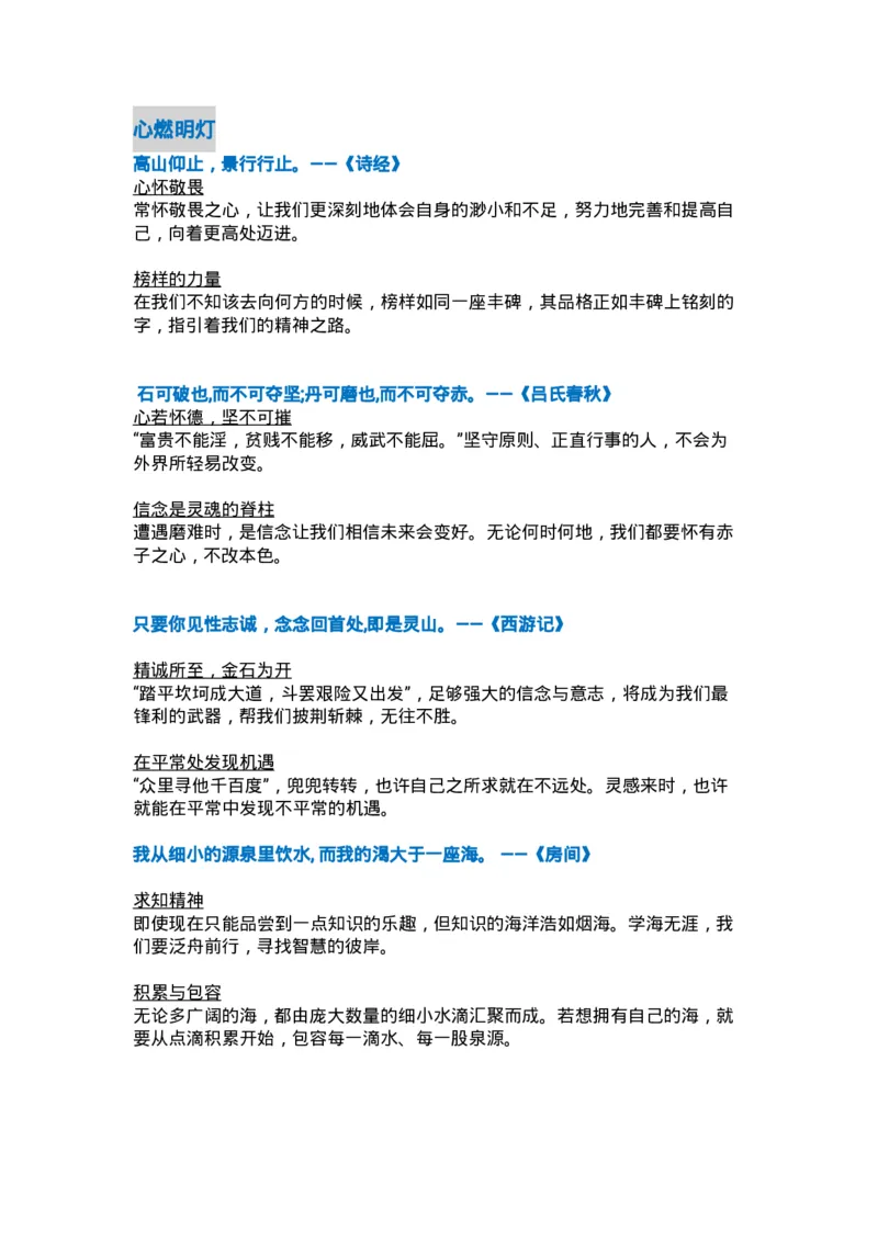 万用＋记忆＋论点＋名词＋新记忆手卡_2024年5月_01按日期_2号_2024高考语文写作专题（素材大全+写作技巧+满分作文+真题）_17.纸条作文手卡_手卡电子版