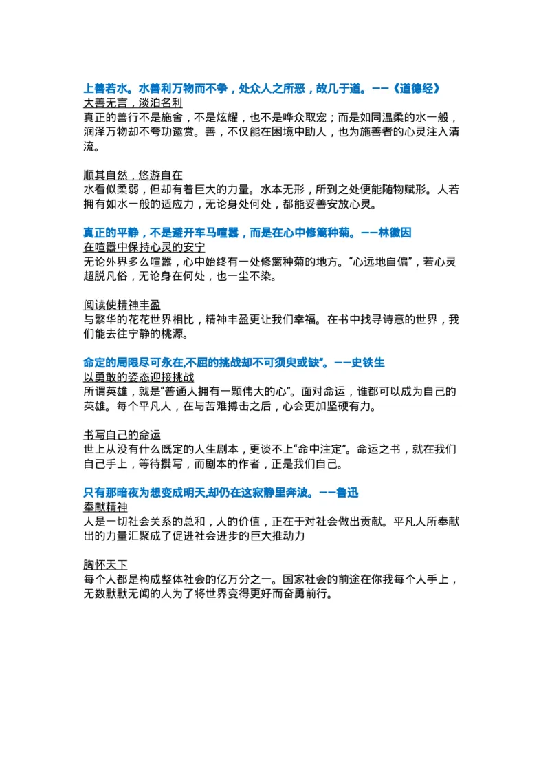万用＋记忆＋论点＋名词＋新记忆手卡_2024年5月_01按日期_2号_2024高考语文写作专题（素材大全+写作技巧+满分作文+真题）_17.纸条作文手卡_手卡电子版
