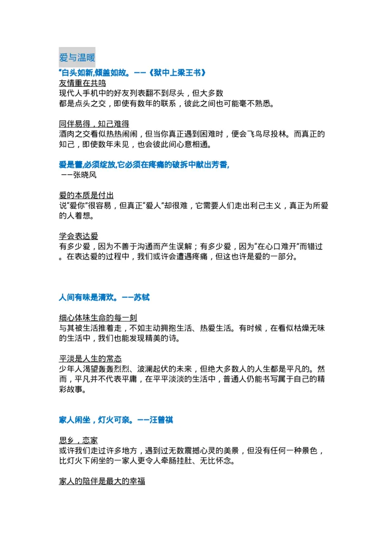 万用＋记忆＋论点＋名词＋新记忆手卡_2024年5月_01按日期_2号_2024高考语文写作专题（素材大全+写作技巧+满分作文+真题）_17.纸条作文手卡_手卡电子版