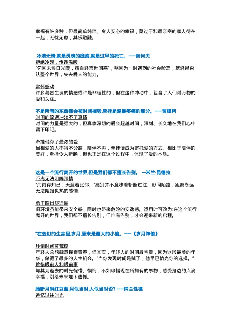 万用＋记忆＋论点＋名词＋新记忆手卡_2024年5月_01按日期_2号_2024高考语文写作专题（素材大全+写作技巧+满分作文+真题）_17.纸条作文手卡_手卡电子版