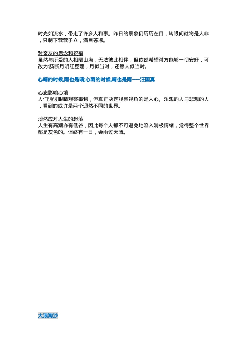 万用＋记忆＋论点＋名词＋新记忆手卡_2024年5月_01按日期_2号_2024高考语文写作专题（素材大全+写作技巧+满分作文+真题）_17.纸条作文手卡_手卡电子版