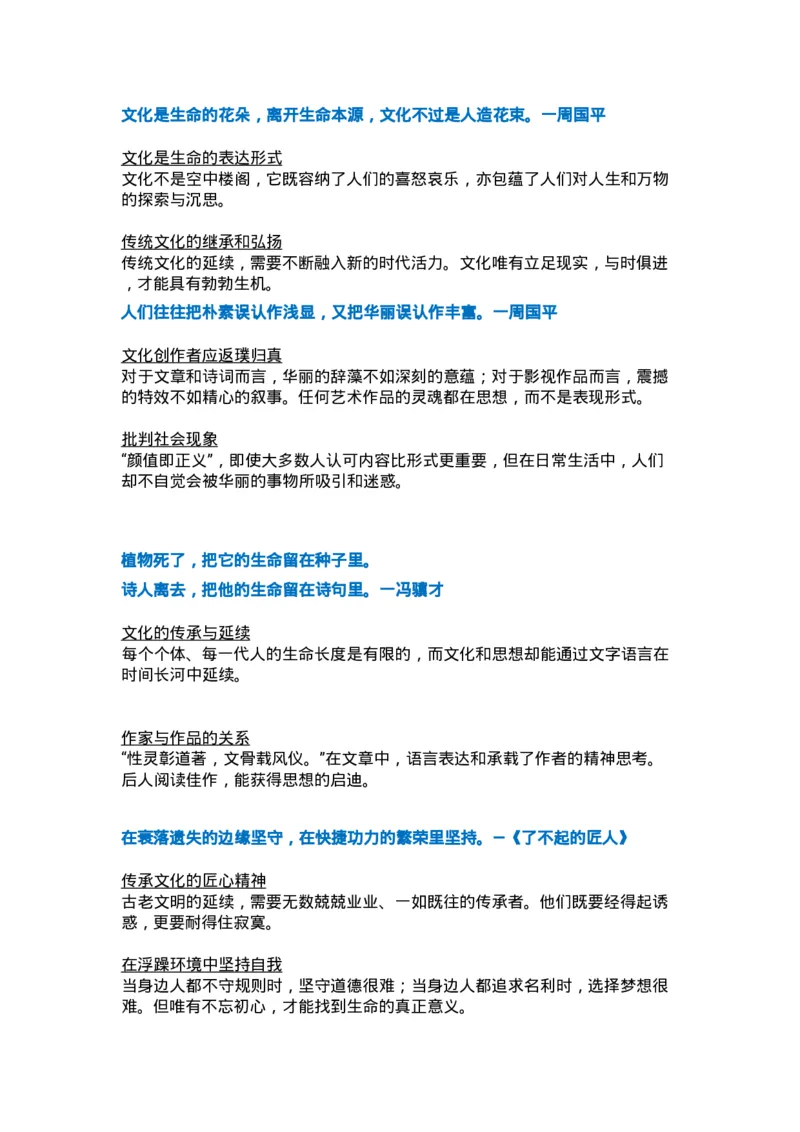 万用＋记忆＋论点＋名词＋新记忆手卡_2024年5月_01按日期_2号_2024高考语文写作专题（素材大全+写作技巧+满分作文+真题）_17.纸条作文手卡_手卡电子版