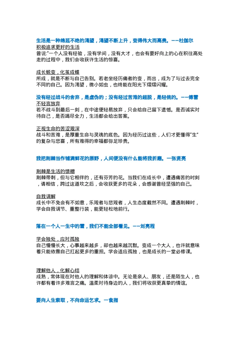 万用＋记忆＋论点＋名词＋新记忆手卡_2024年5月_01按日期_2号_2024高考语文写作专题（素材大全+写作技巧+满分作文+真题）_17.纸条作文手卡_手卡电子版