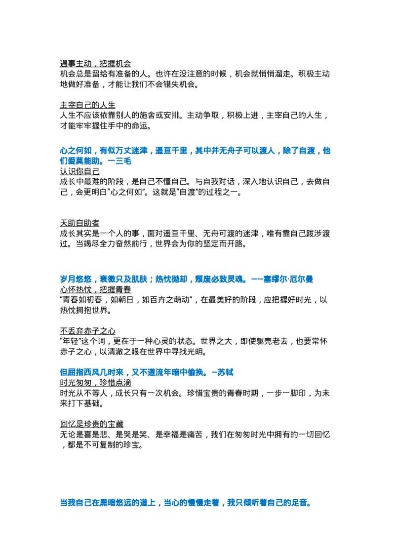 万用＋记忆＋论点＋名词＋新记忆手卡_2024年5月_01按日期_2号_2024高考语文写作专题（素材大全+写作技巧+满分作文+真题）_17.纸条作文手卡_手卡电子版