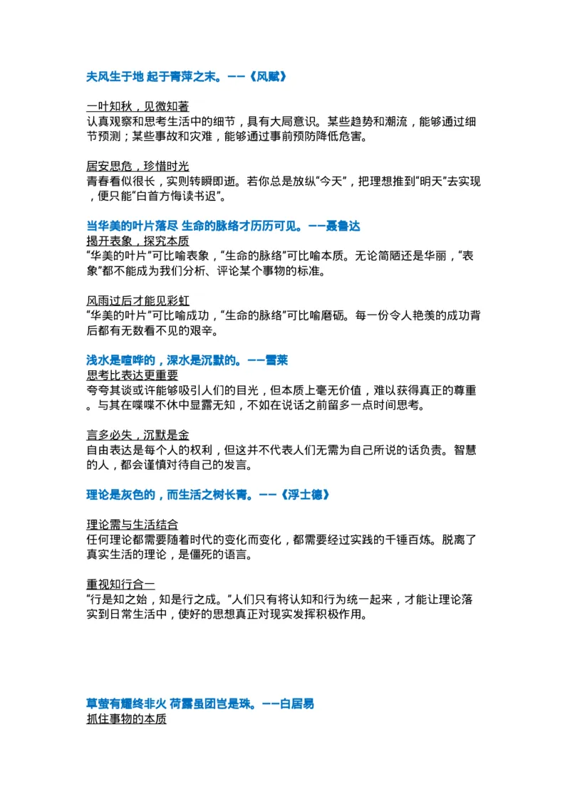 万用＋记忆＋论点＋名词＋新记忆手卡_2024年5月_01按日期_2号_2024高考语文写作专题（素材大全+写作技巧+满分作文+真题）_17.纸条作文手卡_手卡电子版