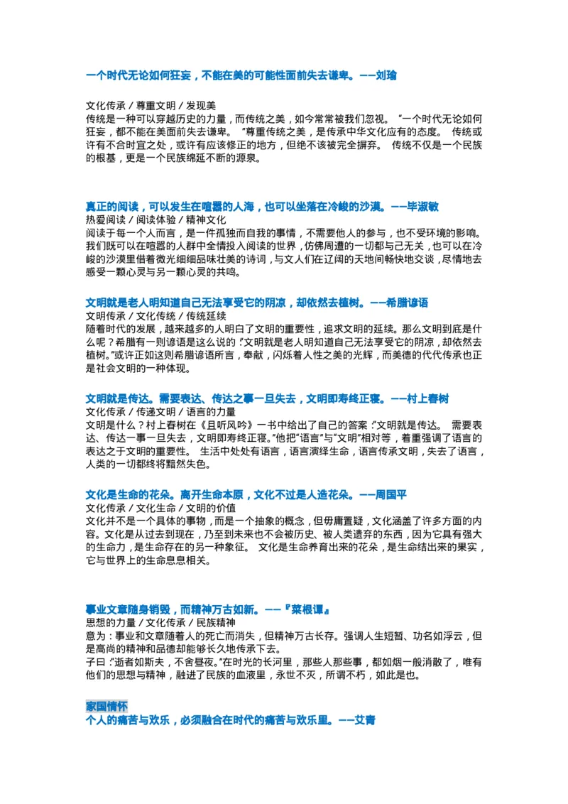 万用＋记忆＋论点＋名词＋新记忆手卡_2024年5月_01按日期_2号_2024高考语文写作专题（素材大全+写作技巧+满分作文+真题）_17.纸条作文手卡_手卡电子版