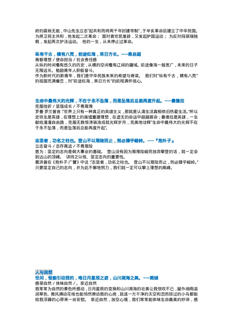 万用＋记忆＋论点＋名词＋新记忆手卡_2024年5月_01按日期_2号_2024高考语文写作专题（素材大全+写作技巧+满分作文+真题）_17.纸条作文手卡_手卡电子版