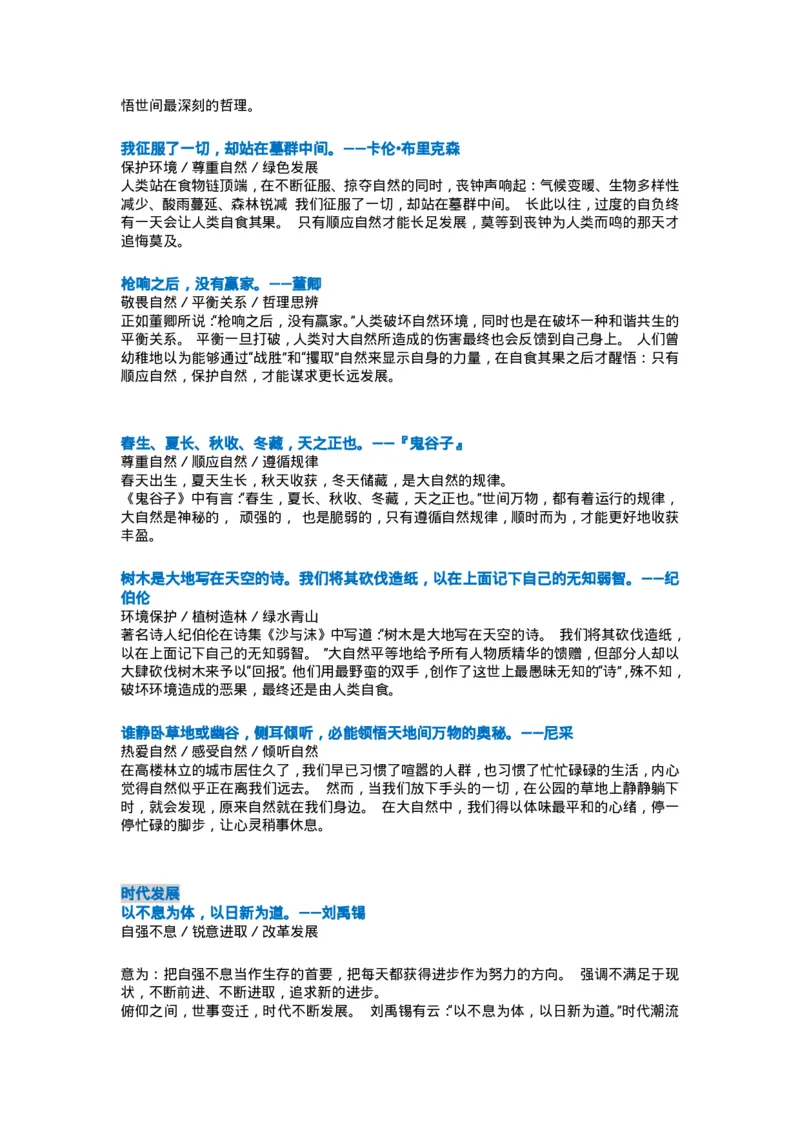 万用＋记忆＋论点＋名词＋新记忆手卡_2024年5月_01按日期_2号_2024高考语文写作专题（素材大全+写作技巧+满分作文+真题）_17.纸条作文手卡_手卡电子版