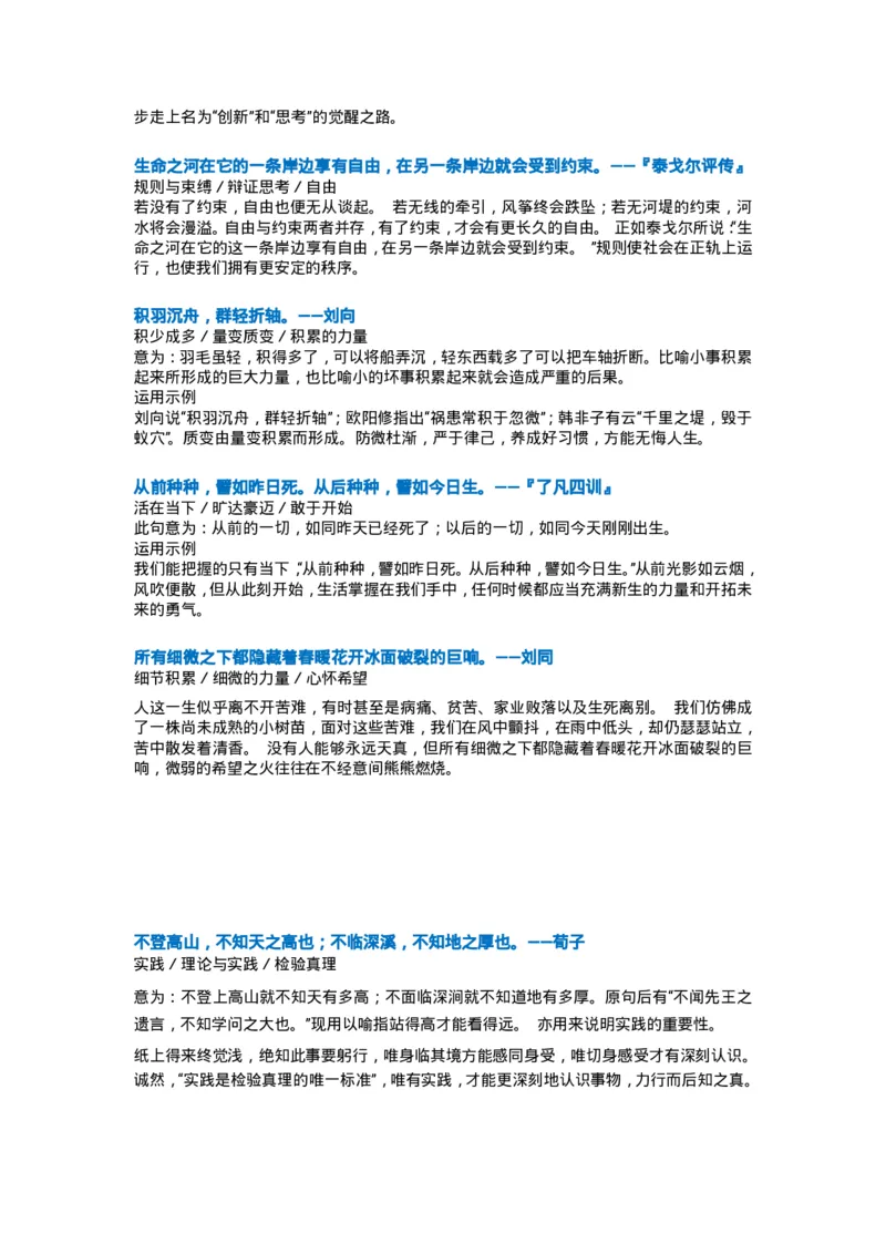 万用＋记忆＋论点＋名词＋新记忆手卡_2024年5月_01按日期_2号_2024高考语文写作专题（素材大全+写作技巧+满分作文+真题）_17.纸条作文手卡_手卡电子版