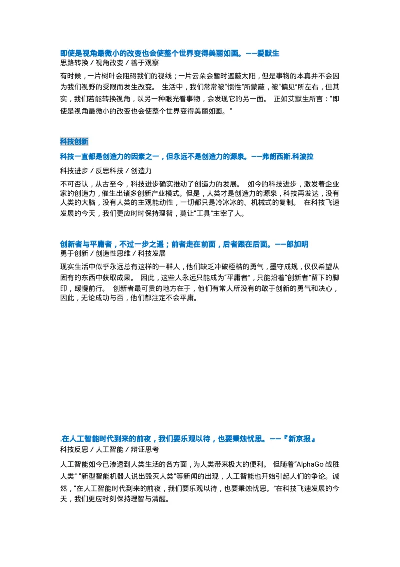 万用＋记忆＋论点＋名词＋新记忆手卡_2024年5月_01按日期_2号_2024高考语文写作专题（素材大全+写作技巧+满分作文+真题）_17.纸条作文手卡_手卡电子版