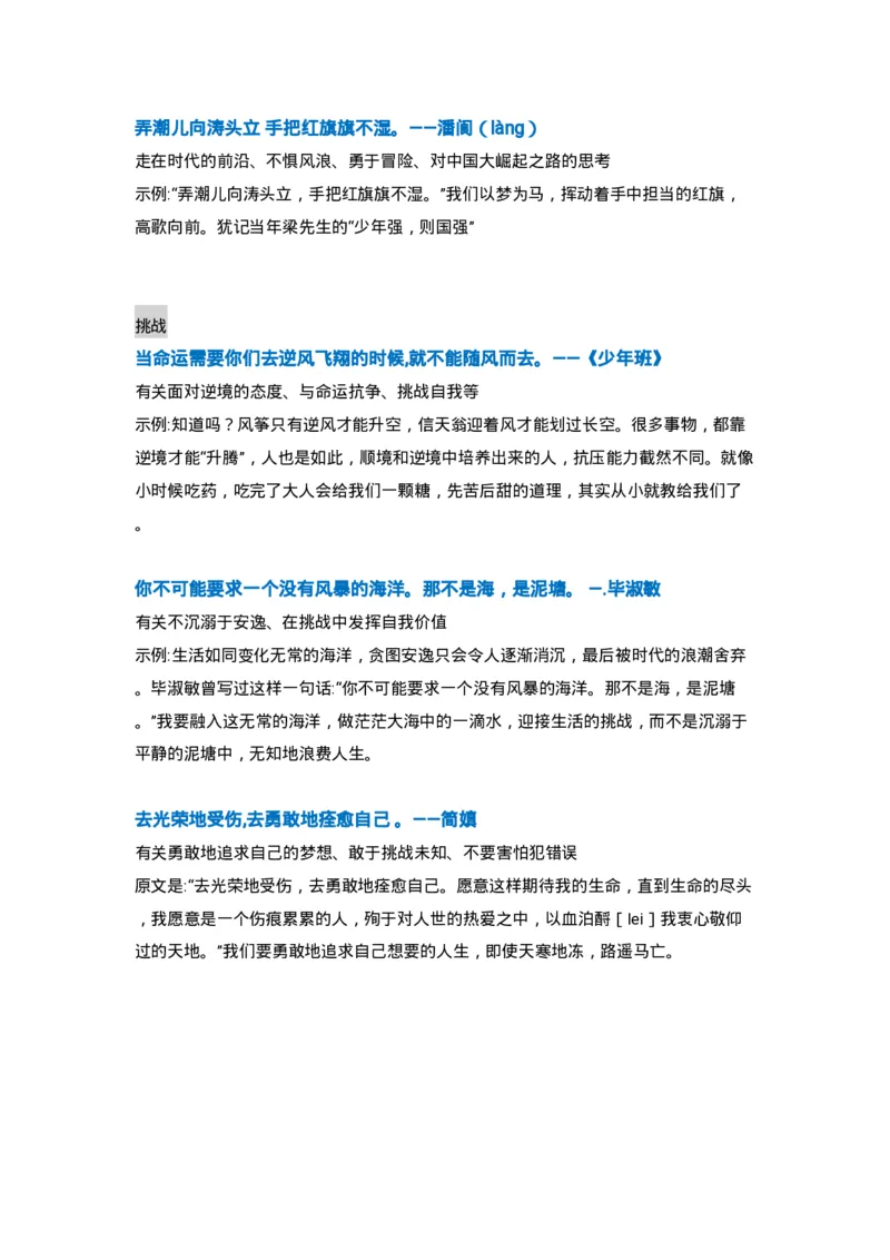 万用＋记忆＋论点＋名词＋新记忆手卡_2024年5月_01按日期_2号_2024高考语文写作专题（素材大全+写作技巧+满分作文+真题）_17.纸条作文手卡_手卡电子版