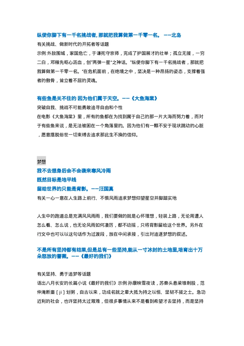 万用＋记忆＋论点＋名词＋新记忆手卡_2024年5月_01按日期_2号_2024高考语文写作专题（素材大全+写作技巧+满分作文+真题）_17.纸条作文手卡_手卡电子版