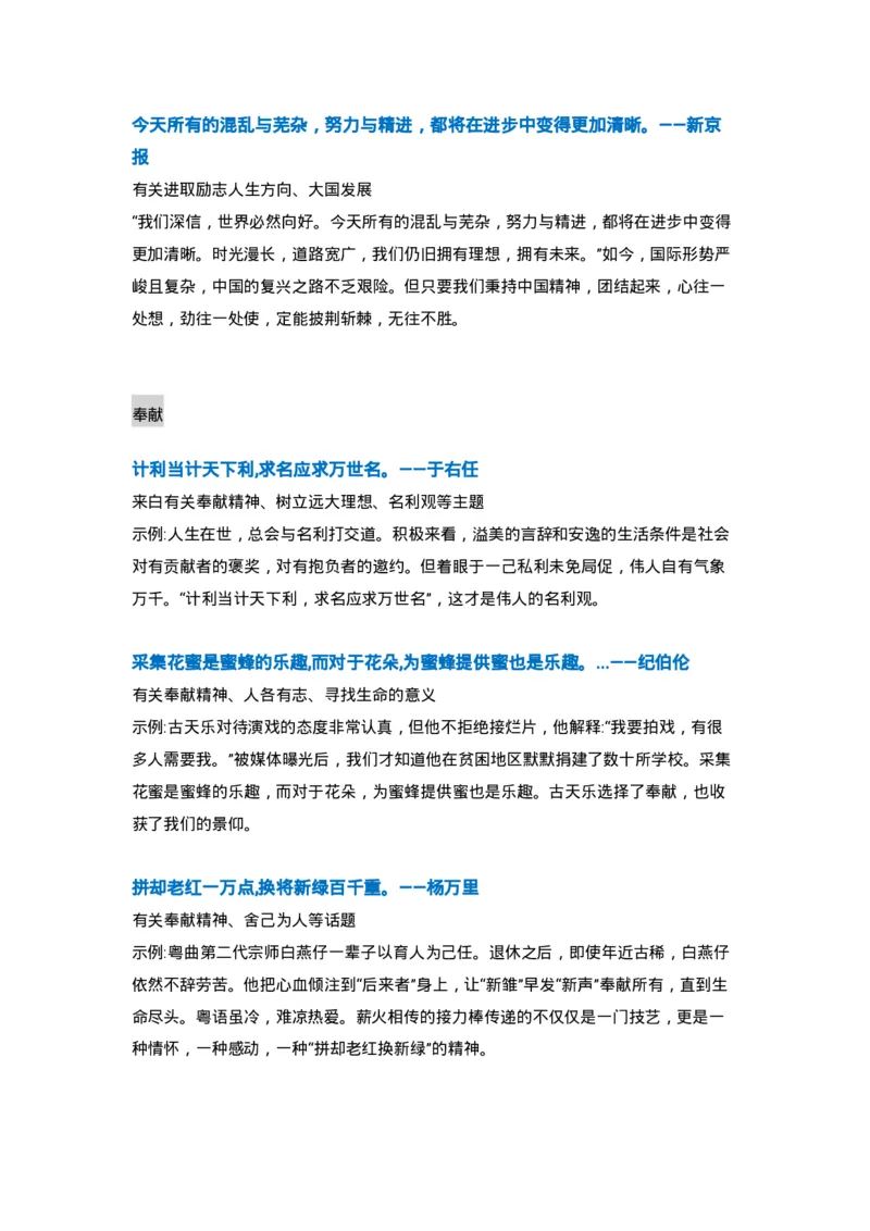 万用＋记忆＋论点＋名词＋新记忆手卡_2024年5月_01按日期_2号_2024高考语文写作专题（素材大全+写作技巧+满分作文+真题）_17.纸条作文手卡_手卡电子版