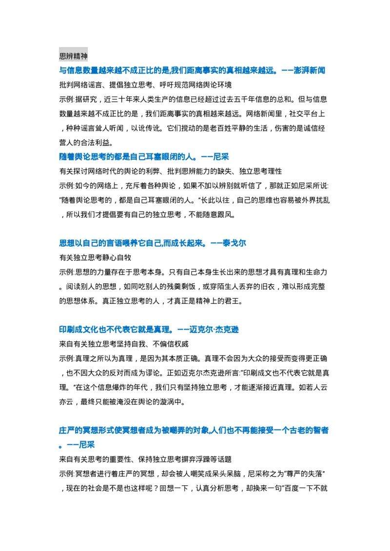 万用＋记忆＋论点＋名词＋新记忆手卡_2024年5月_01按日期_2号_2024高考语文写作专题（素材大全+写作技巧+满分作文+真题）_17.纸条作文手卡_手卡电子版