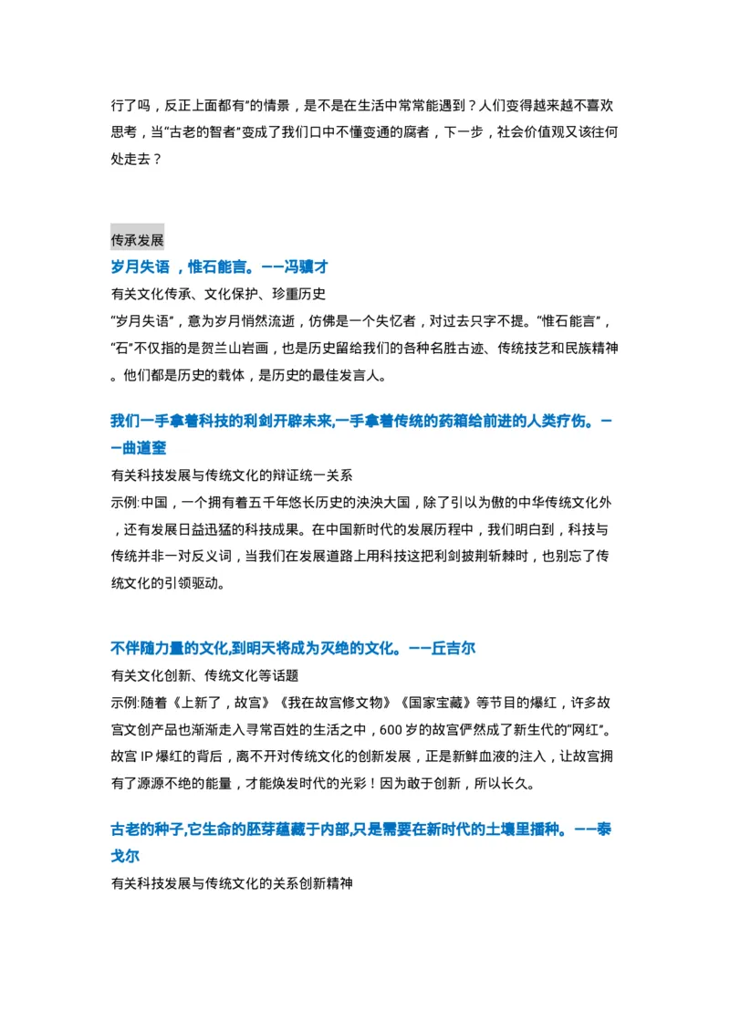 万用＋记忆＋论点＋名词＋新记忆手卡_2024年5月_01按日期_2号_2024高考语文写作专题（素材大全+写作技巧+满分作文+真题）_17.纸条作文手卡_手卡电子版