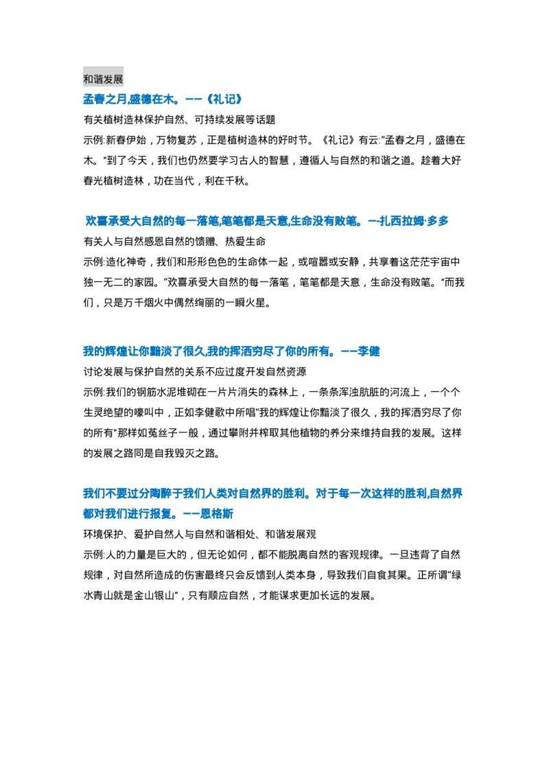 万用＋记忆＋论点＋名词＋新记忆手卡_2024年5月_01按日期_2号_2024高考语文写作专题（素材大全+写作技巧+满分作文+真题）_17.纸条作文手卡_手卡电子版