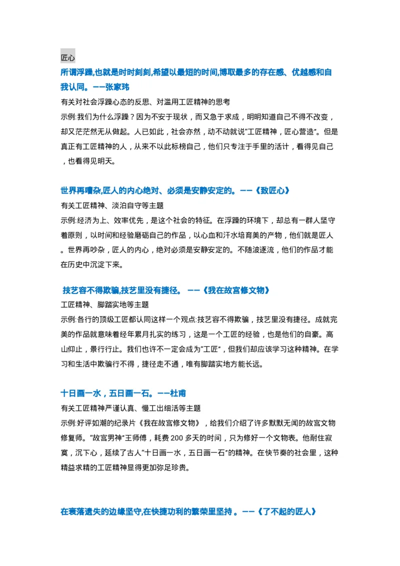 万用＋记忆＋论点＋名词＋新记忆手卡_2024年5月_01按日期_2号_2024高考语文写作专题（素材大全+写作技巧+满分作文+真题）_17.纸条作文手卡_手卡电子版