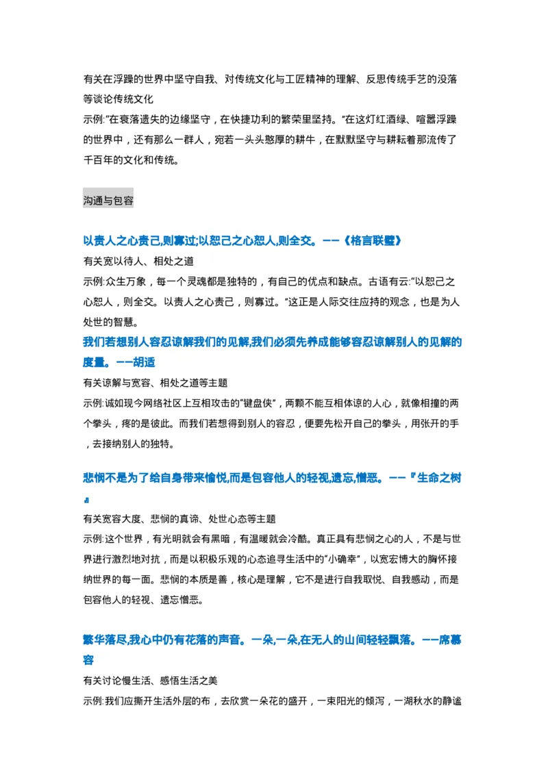 万用＋记忆＋论点＋名词＋新记忆手卡_2024年5月_01按日期_2号_2024高考语文写作专题（素材大全+写作技巧+满分作文+真题）_17.纸条作文手卡_手卡电子版