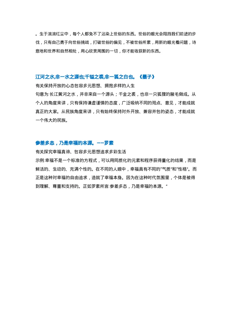 万用＋记忆＋论点＋名词＋新记忆手卡_2024年5月_01按日期_2号_2024高考语文写作专题（素材大全+写作技巧+满分作文+真题）_17.纸条作文手卡_手卡电子版