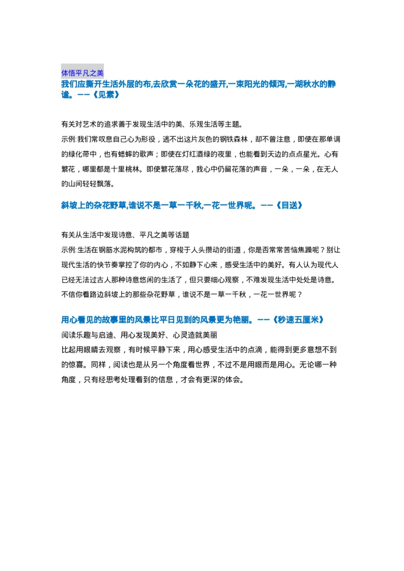 万用＋记忆＋论点＋名词＋新记忆手卡_2024年5月_01按日期_2号_2024高考语文写作专题（素材大全+写作技巧+满分作文+真题）_17.纸条作文手卡_手卡电子版