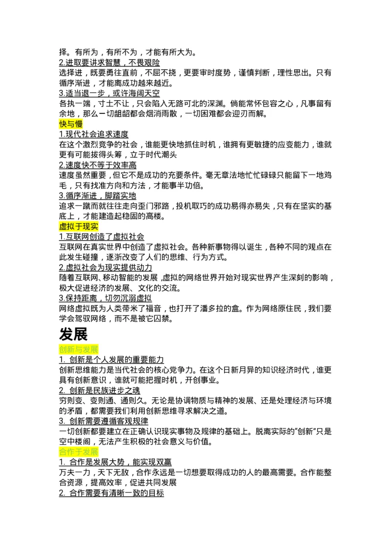 万用＋记忆＋论点＋名词＋新记忆手卡_2024年5月_01按日期_2号_2024高考语文写作专题（素材大全+写作技巧+满分作文+真题）_17.纸条作文手卡_手卡电子版