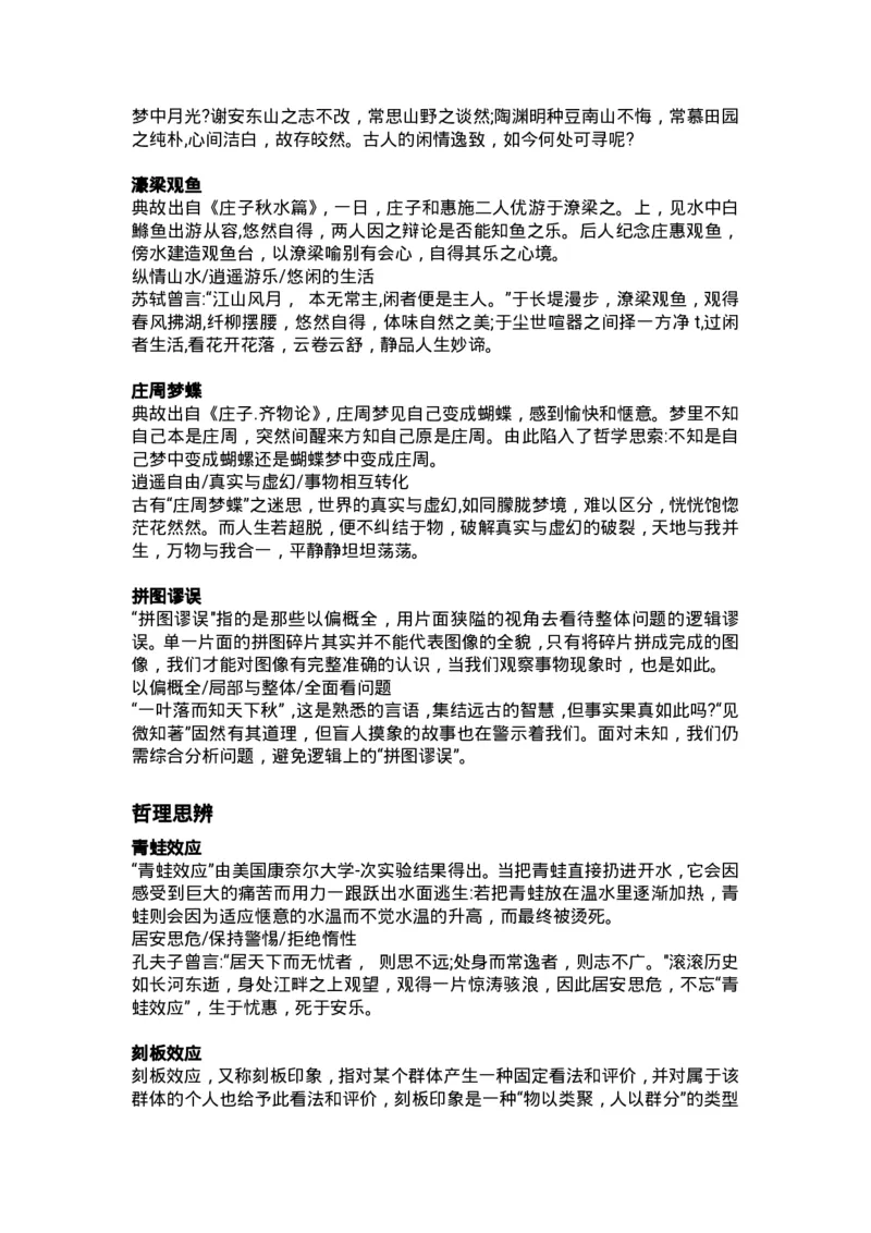 万用＋记忆＋论点＋名词＋新记忆手卡_2024年5月_01按日期_2号_2024高考语文写作专题（素材大全+写作技巧+满分作文+真题）_17.纸条作文手卡_手卡电子版