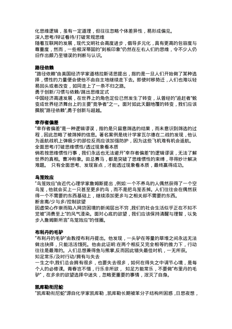 万用＋记忆＋论点＋名词＋新记忆手卡_2024年5月_01按日期_2号_2024高考语文写作专题（素材大全+写作技巧+满分作文+真题）_17.纸条作文手卡_手卡电子版