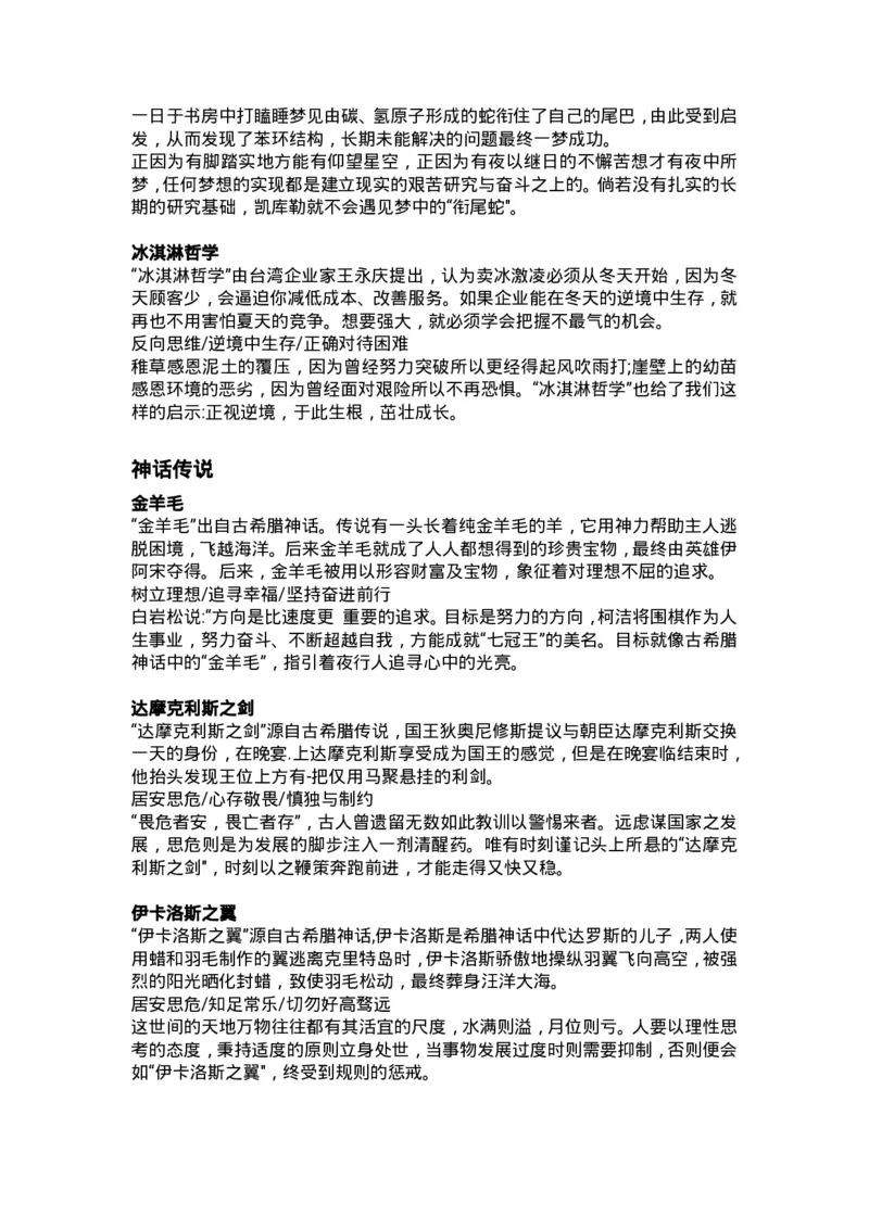 万用＋记忆＋论点＋名词＋新记忆手卡_2024年5月_01按日期_2号_2024高考语文写作专题（素材大全+写作技巧+满分作文+真题）_17.纸条作文手卡_手卡电子版