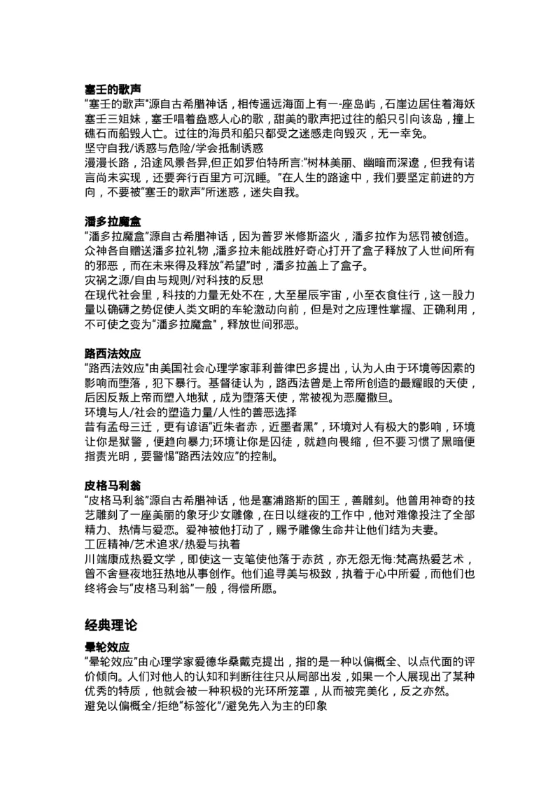 万用＋记忆＋论点＋名词＋新记忆手卡_2024年5月_01按日期_2号_2024高考语文写作专题（素材大全+写作技巧+满分作文+真题）_17.纸条作文手卡_手卡电子版