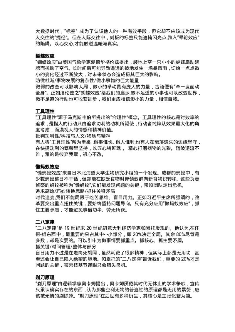 万用＋记忆＋论点＋名词＋新记忆手卡_2024年5月_01按日期_2号_2024高考语文写作专题（素材大全+写作技巧+满分作文+真题）_17.纸条作文手卡_手卡电子版