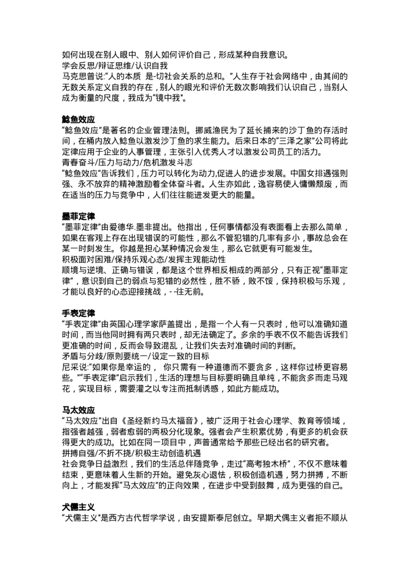 万用＋记忆＋论点＋名词＋新记忆手卡_2024年5月_01按日期_2号_2024高考语文写作专题（素材大全+写作技巧+满分作文+真题）_17.纸条作文手卡_手卡电子版