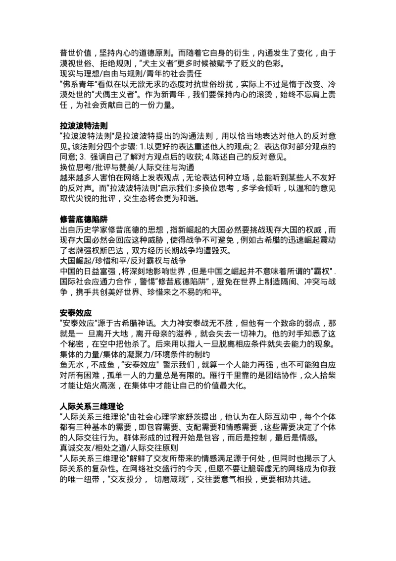 万用＋记忆＋论点＋名词＋新记忆手卡_2024年5月_01按日期_2号_2024高考语文写作专题（素材大全+写作技巧+满分作文+真题）_17.纸条作文手卡_手卡电子版