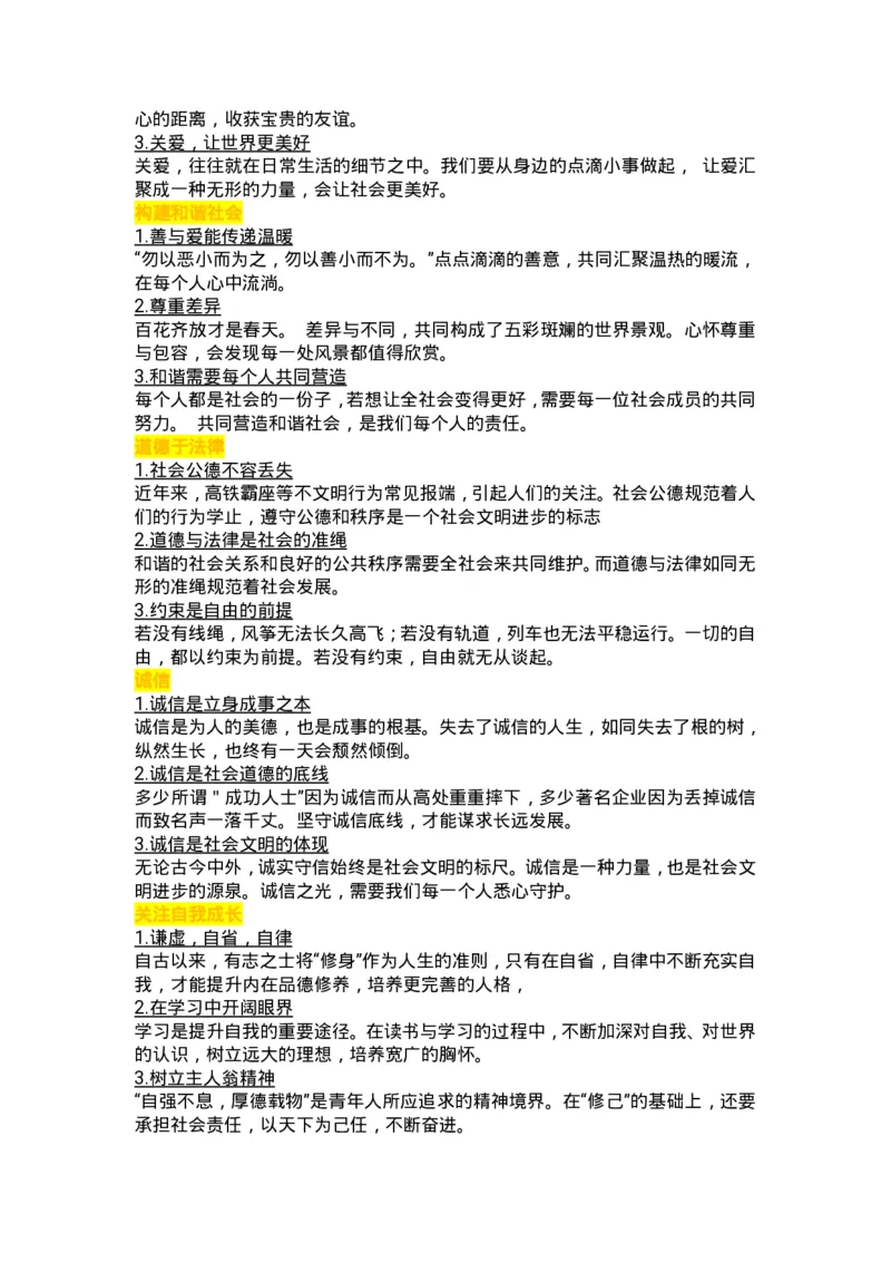 万用＋记忆＋论点＋名词＋新记忆手卡_2024年5月_01按日期_2号_2024高考语文写作专题（素材大全+写作技巧+满分作文+真题）_17.纸条作文手卡_手卡电子版
