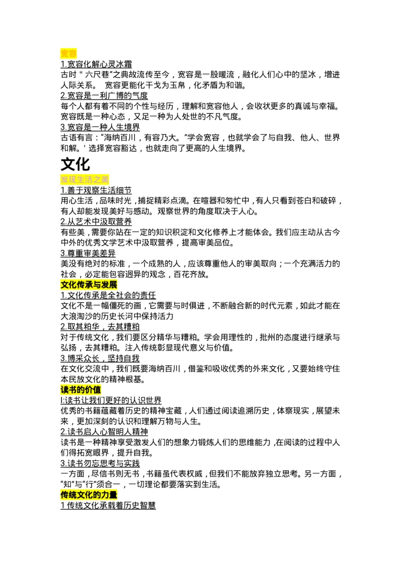 万用＋记忆＋论点＋名词＋新记忆手卡_2024年5月_01按日期_2号_2024高考语文写作专题（素材大全+写作技巧+满分作文+真题）_17.纸条作文手卡_手卡电子版