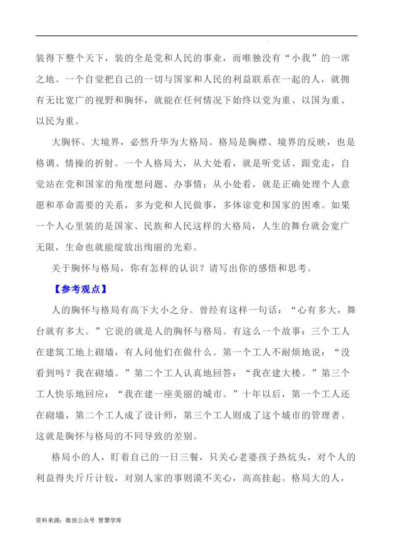 写作指导18：三元思辨性&ldquo;胸襟&rdquo;&ldquo;境界&rdquo;&ldquo;格局&rdquo;&rdquo;_2024年5月_01按日期_2号_2024高考语文写作专题（素材大全+写作技巧+满分作文+真题）